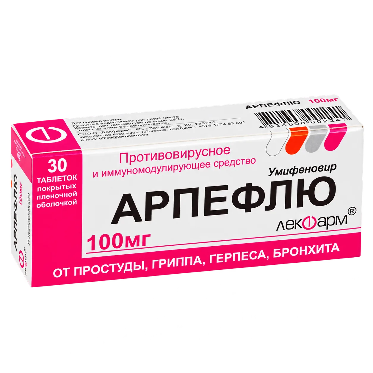 Арпефлю (умифеновир)