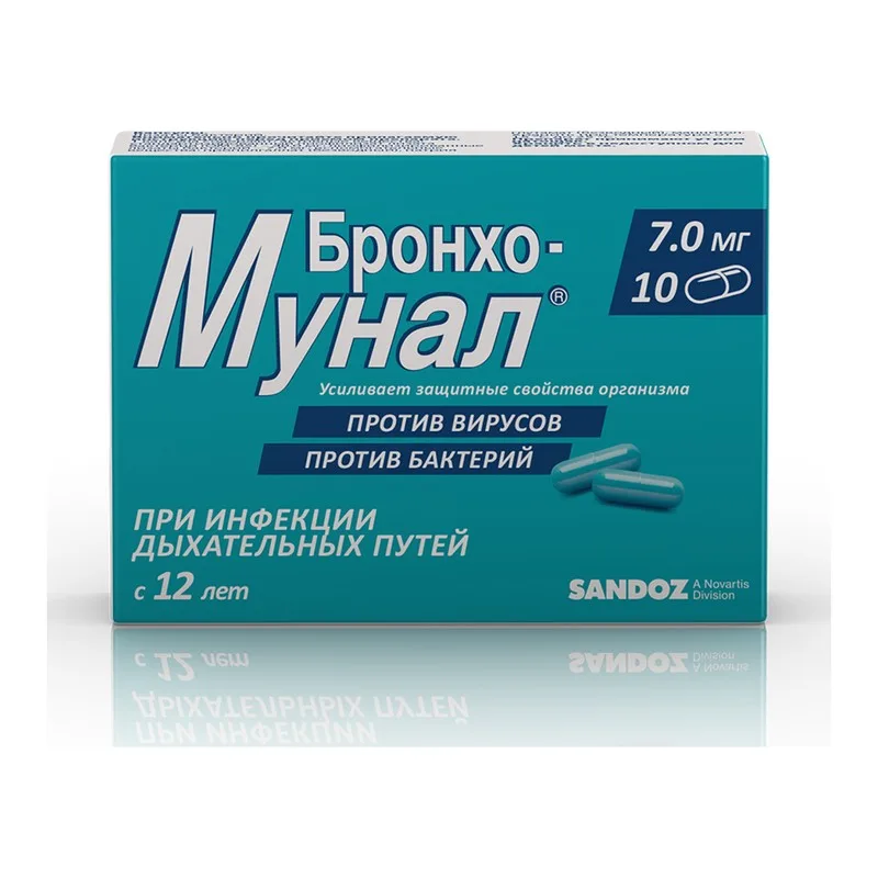 Бронхо-мунал