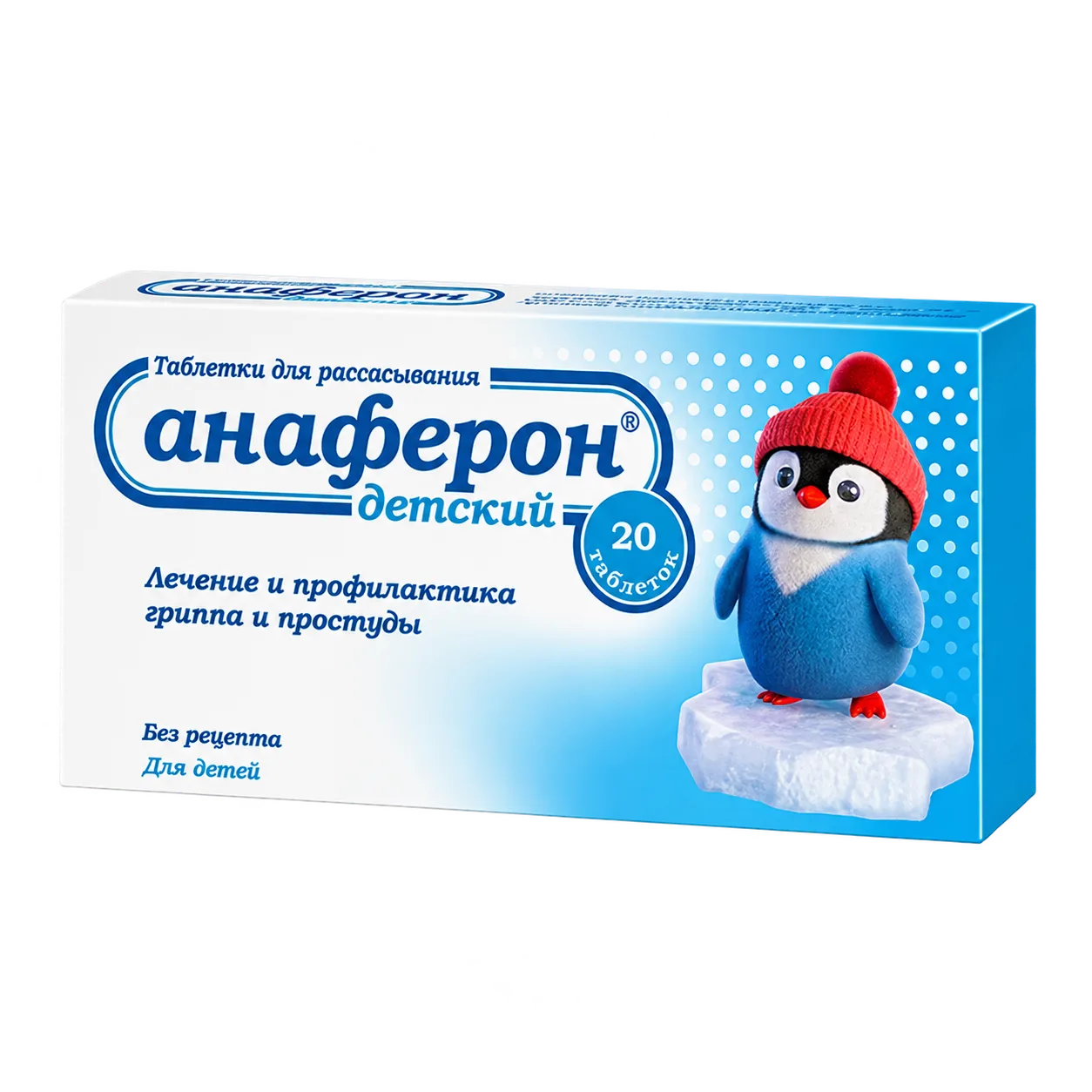 Анаферон детский и Анаферон