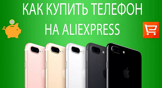 Купить Телефон На Алиэкспресс Дешево Купить Телефон На Алиэкспресс Дешево